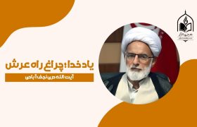 یاد خدا جلاء دل‌ها