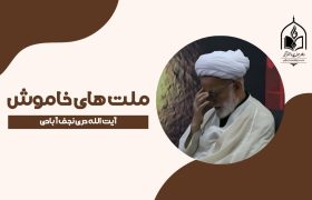 هشدار قرآن به یاغی‌گری